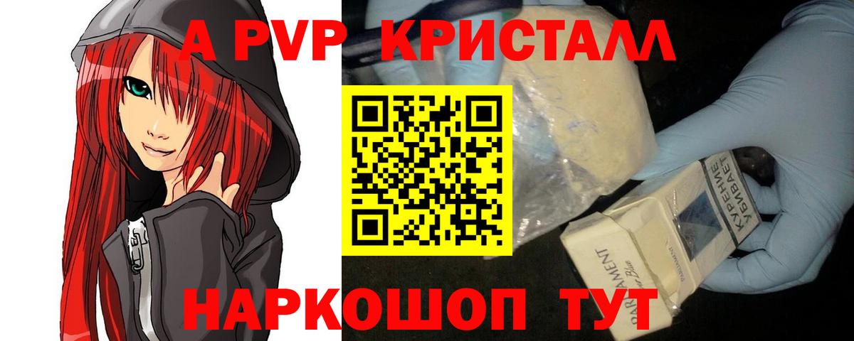 A PVP СК  Вход с VPN  Рубцовск  А ПВП крисы CK  Alfa_PVP  А ПВП Crystall 