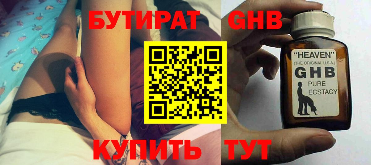 Бутират  БУТИРАТ оксибутират  Вход с VPN  Рубцовск 