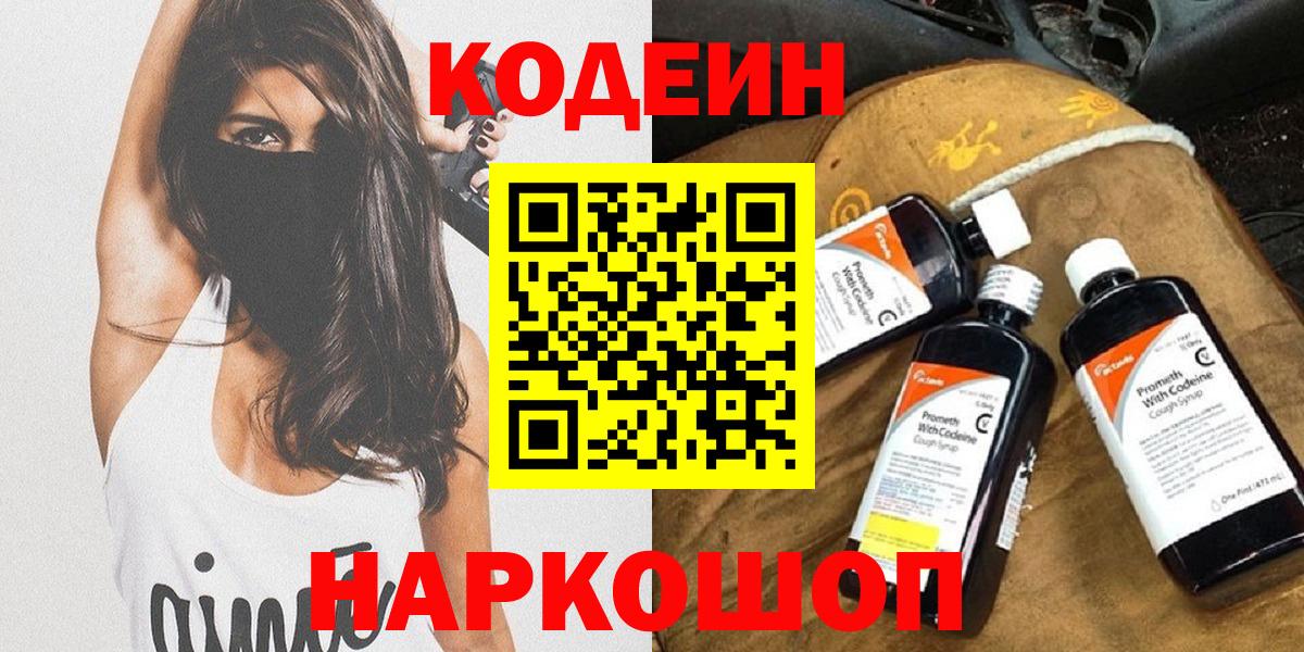 Кодеин напиток Lean (лин) Рубцовск