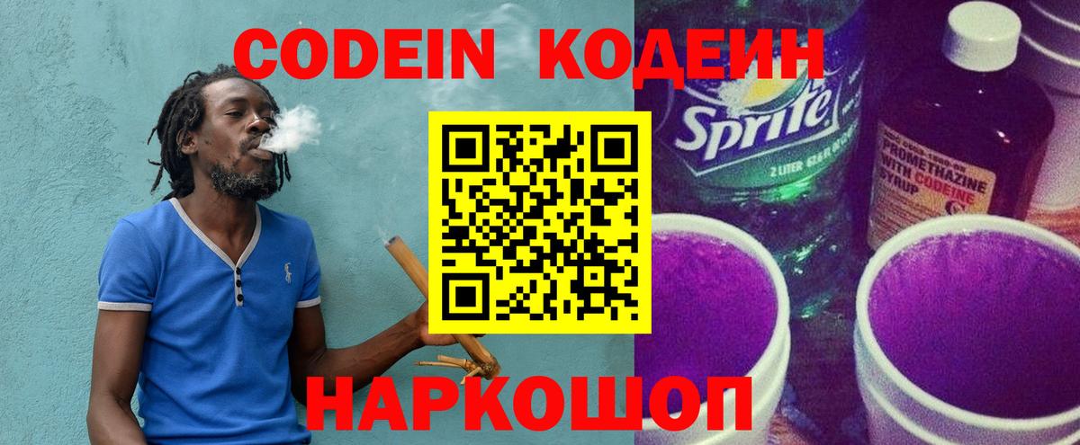 Рубцовск  Codein Purple Drank  Вход с VPN 