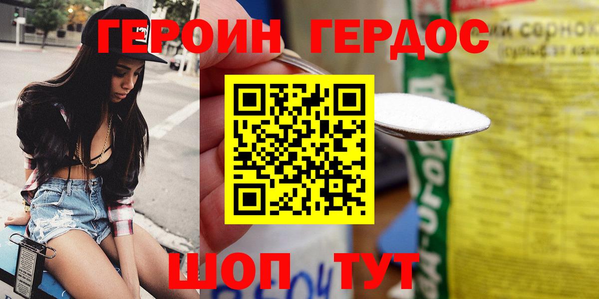 Героин Heroin Рубцовск