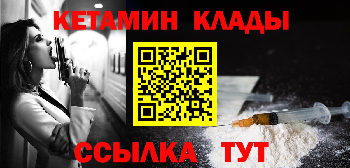 Кетамин VHQ  Кетамин ketamine  Рубцовск  Вход с VPN 