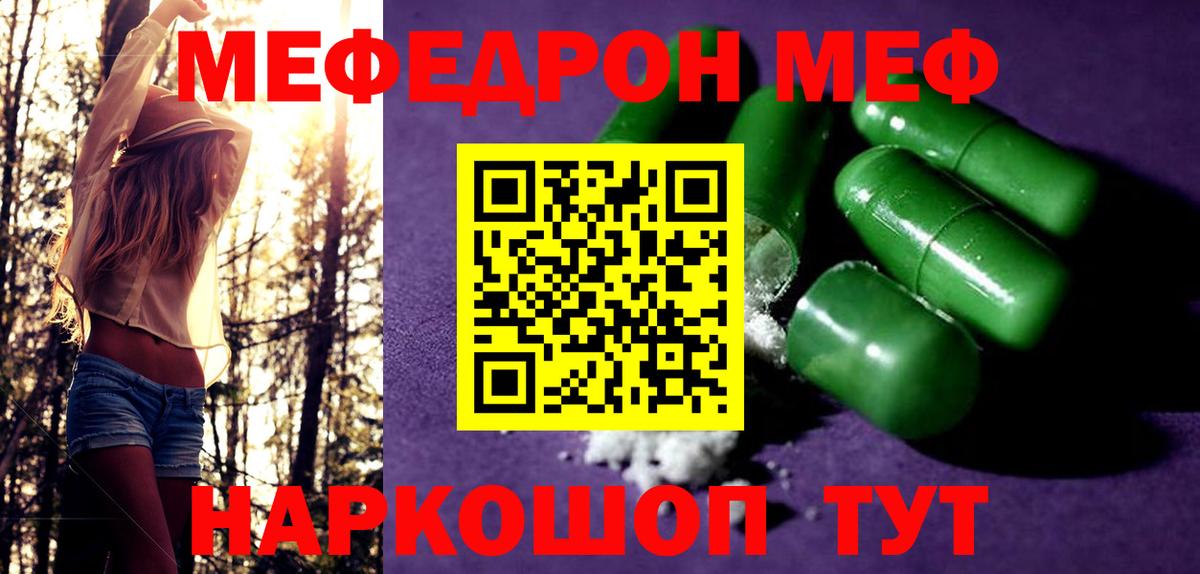 МЕФ мяу мяу  Мефедрон мяу мяу  Вход с VPN  Рубцовск 