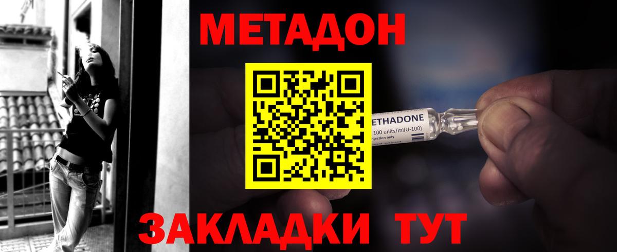 МЕТАДОН methadone  блэк спрут онион  Рубцовск  Вход с VPN 