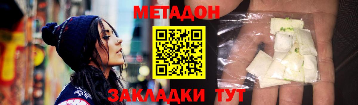 Метадон мёд Рубцовск