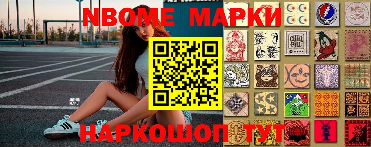 Наркотические марки 1,8мг Рубцовск